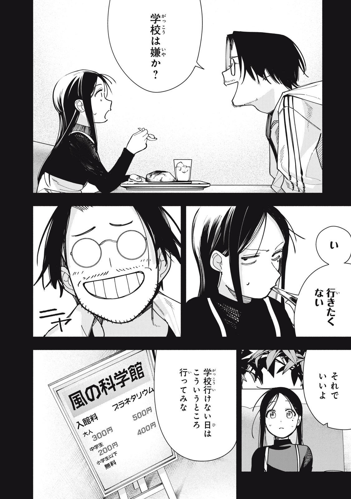 YANE NO SHITA NO ARTEMIS Chapter 49 page 20 - nihonkuni.com