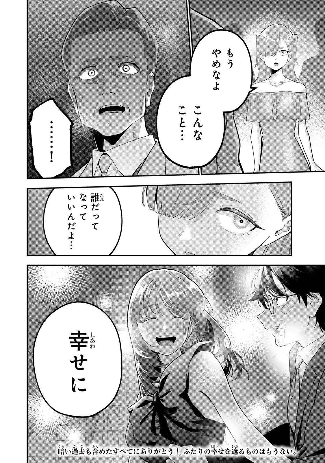 OYASUMI FUMI-SAN Chapter 65 page 20 - nihonkuni.com