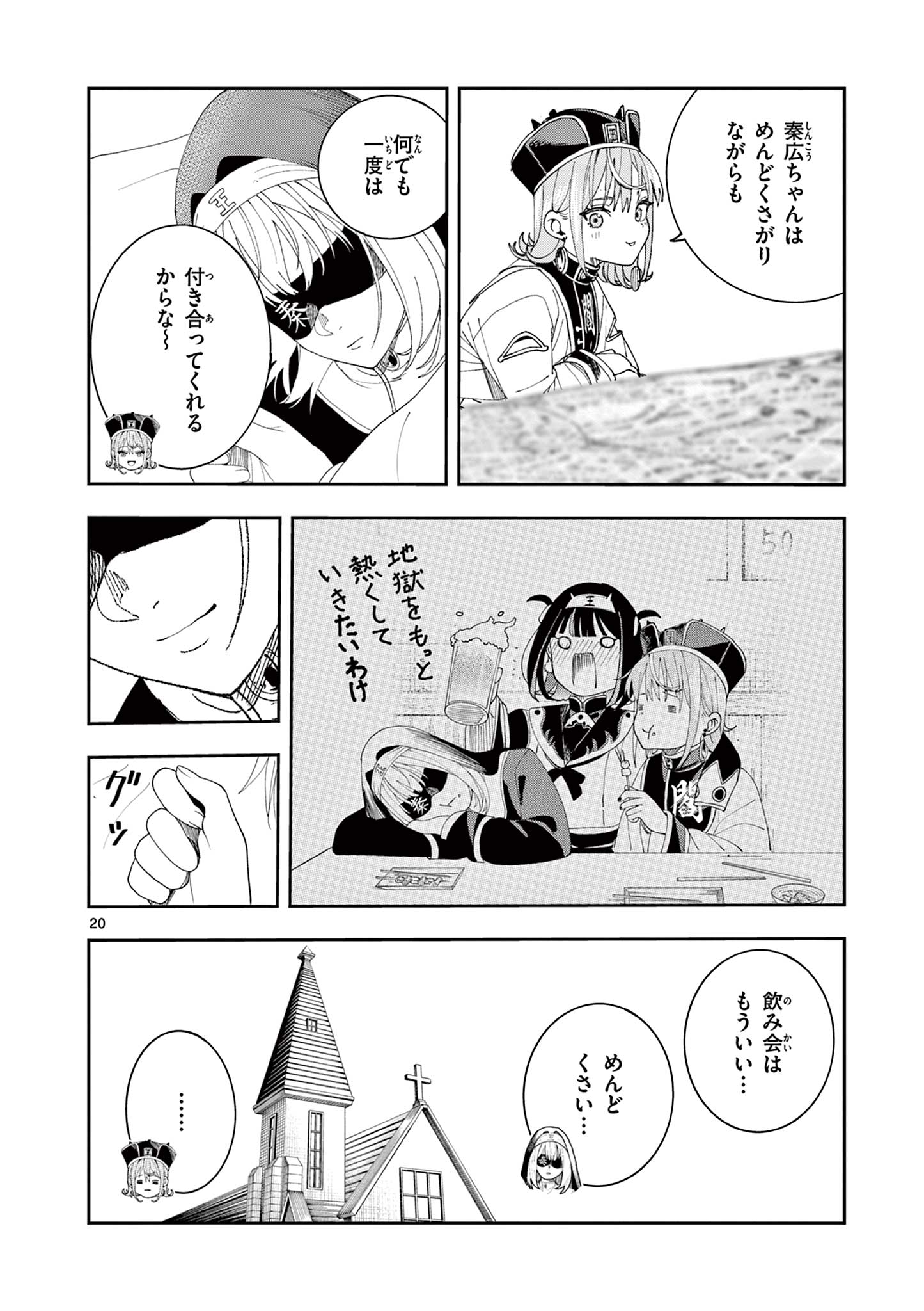 Read ENMA-CHAN NO RESULT Chapter 12 [High Quality / Full] - Page 20 - dark.nicomanga.com