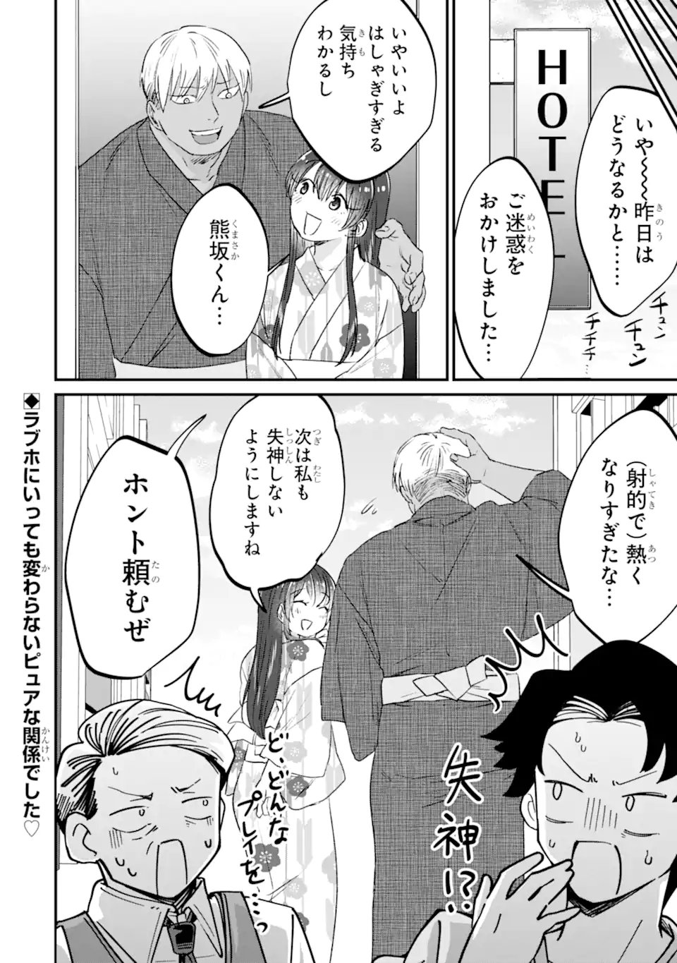 KUMA TO USAGI WA TOMODACHI DEWA IRARENAI Chapter 20 page 20 - nihonkuni.com