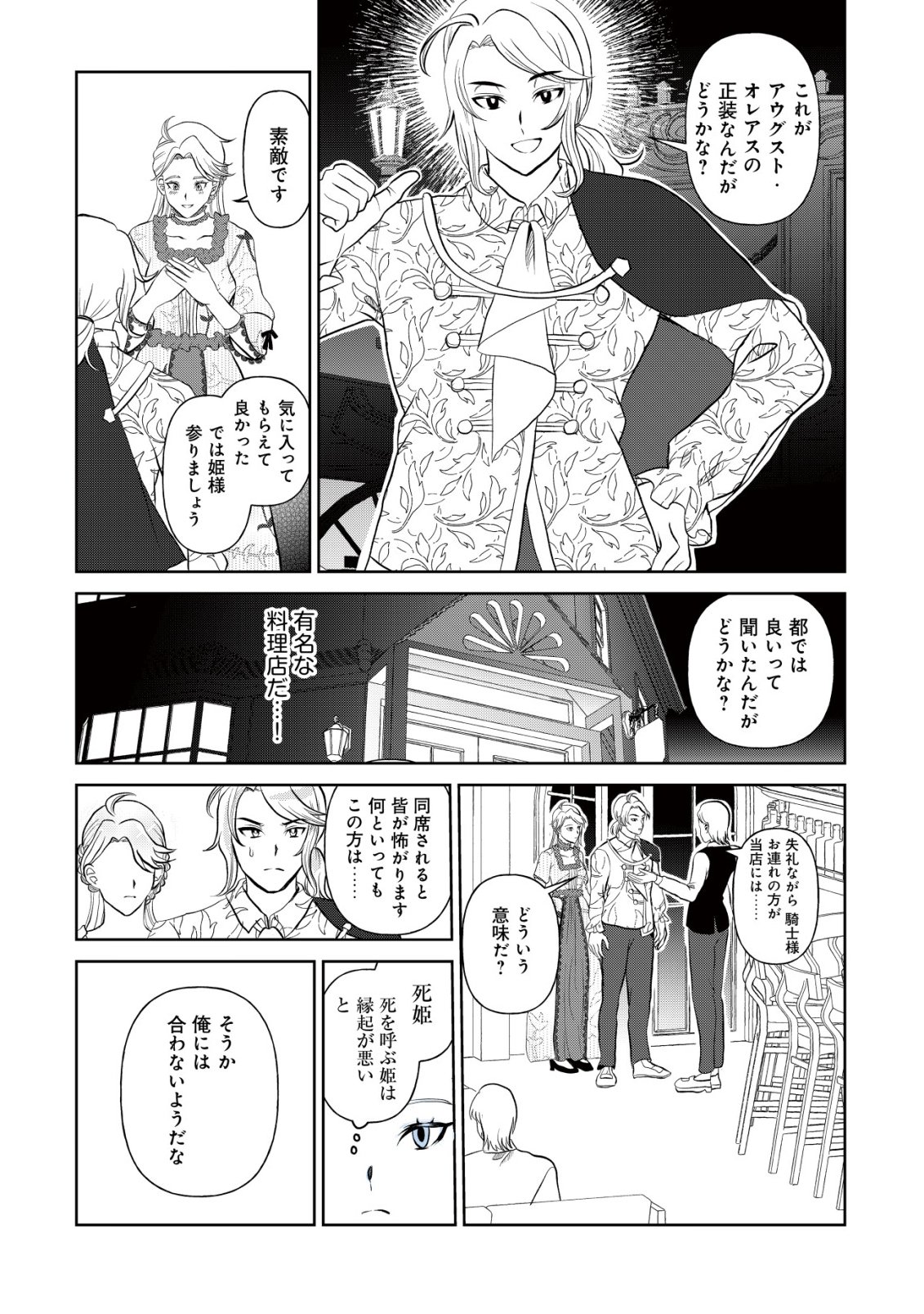 SHIHIME TO YOBARETA MAHOUTSUKAI TO HENKYOU NO SAIKYOU KENSHI Chapter 3 page 20 - nihonkuni.com
