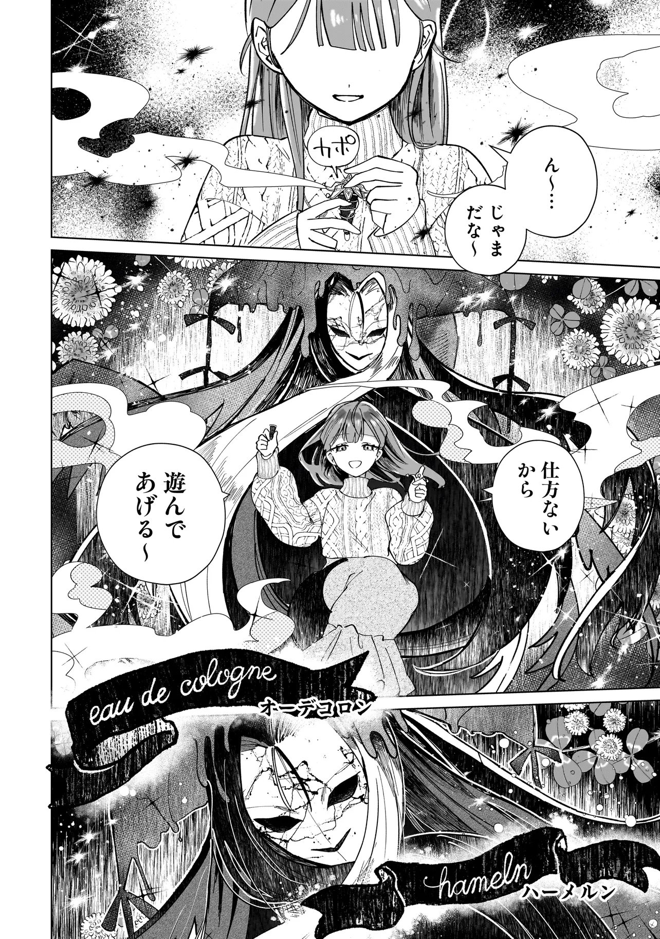 Read COCORO MAKE COSMETICA Chapter 2 [High Quality / Full] - Page 20 - dark.nicomanga.com