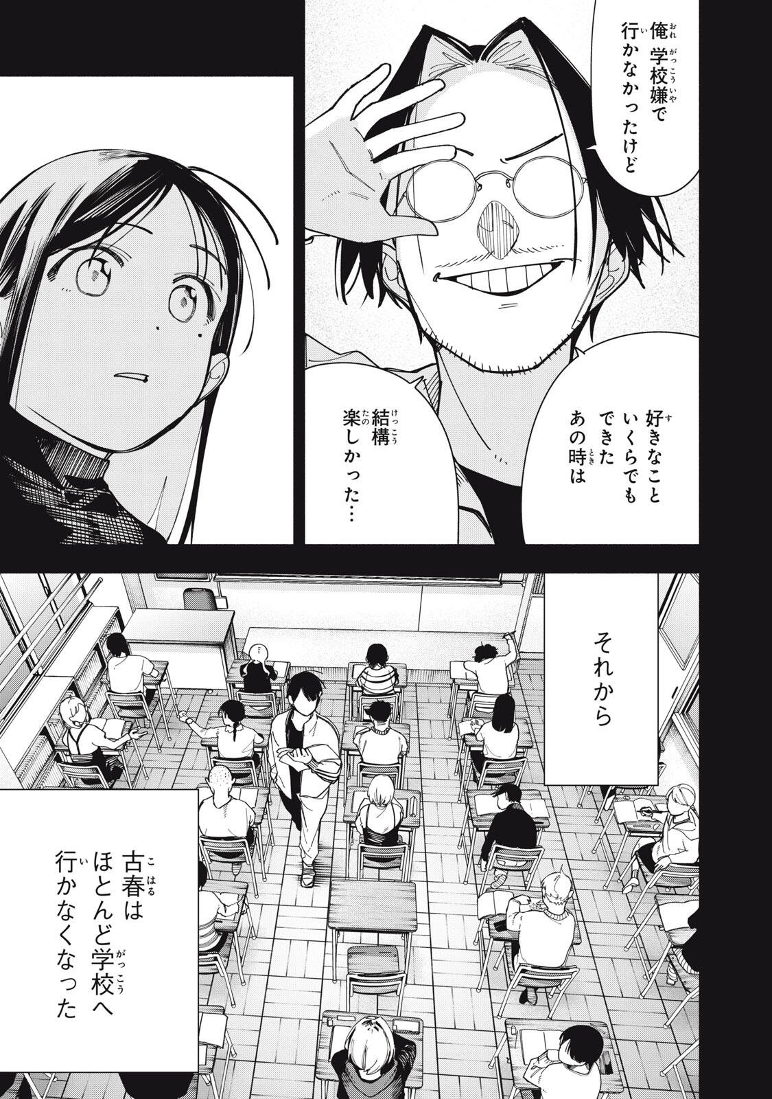 YANE NO SHITA NO ARTEMIS Chapter 49 page 21 - nihonkuni.com