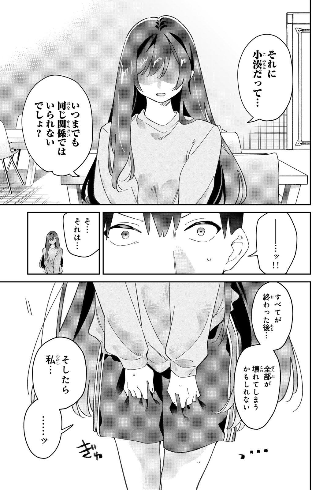 GORIN NO MEGAMI-SAMA: NADESHIKO RYOU NO MEDAL GOHAN Chapter 119 page 21 - nihonkuni.com