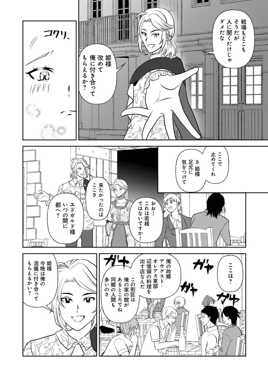 SHIHIME TO YOBARETA MAHOUTSUKAI TO HENKYOU NO SAIKYOU KENSHI Chapter 3 page 21 - nihonkuni.com