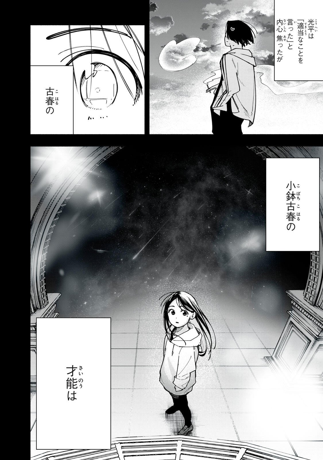 YANE NO SHITA NO ARTEMIS Chapter 49 page 22 - nihonkuni.com