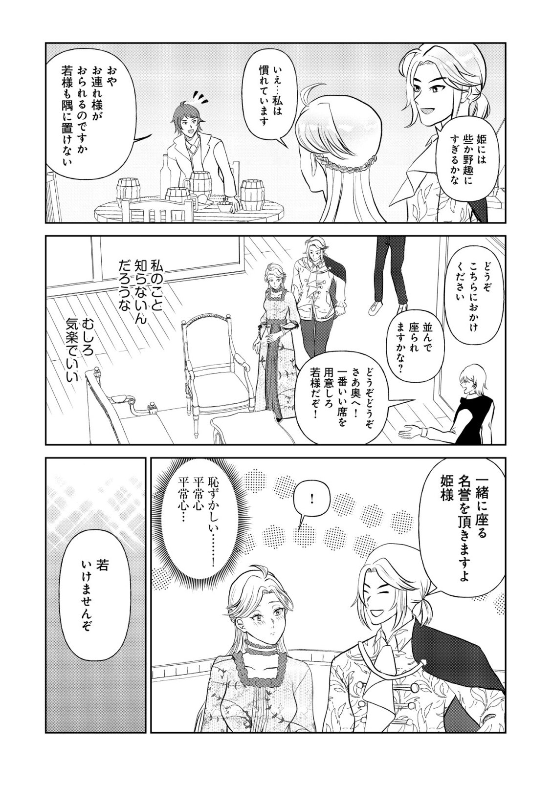 SHIHIME TO YOBARETA MAHOUTSUKAI TO HENKYOU NO SAIKYOU KENSHI Chapter 3 page 22 - nihonkuni.com