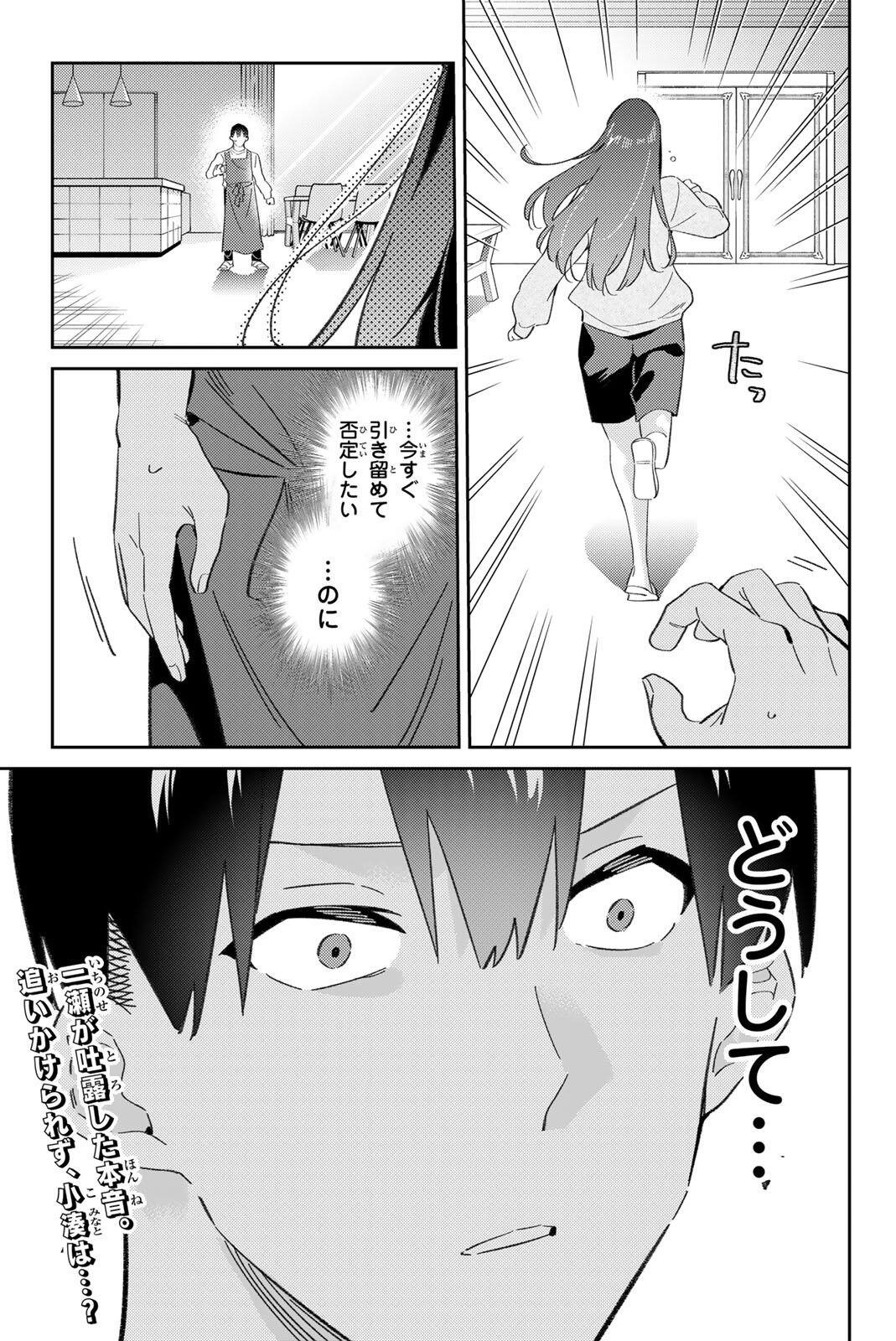 GORIN NO MEGAMI-SAMA: NADESHIKO RYOU NO MEDAL GOHAN Chapter 119 page 23 - nihonkuni.com