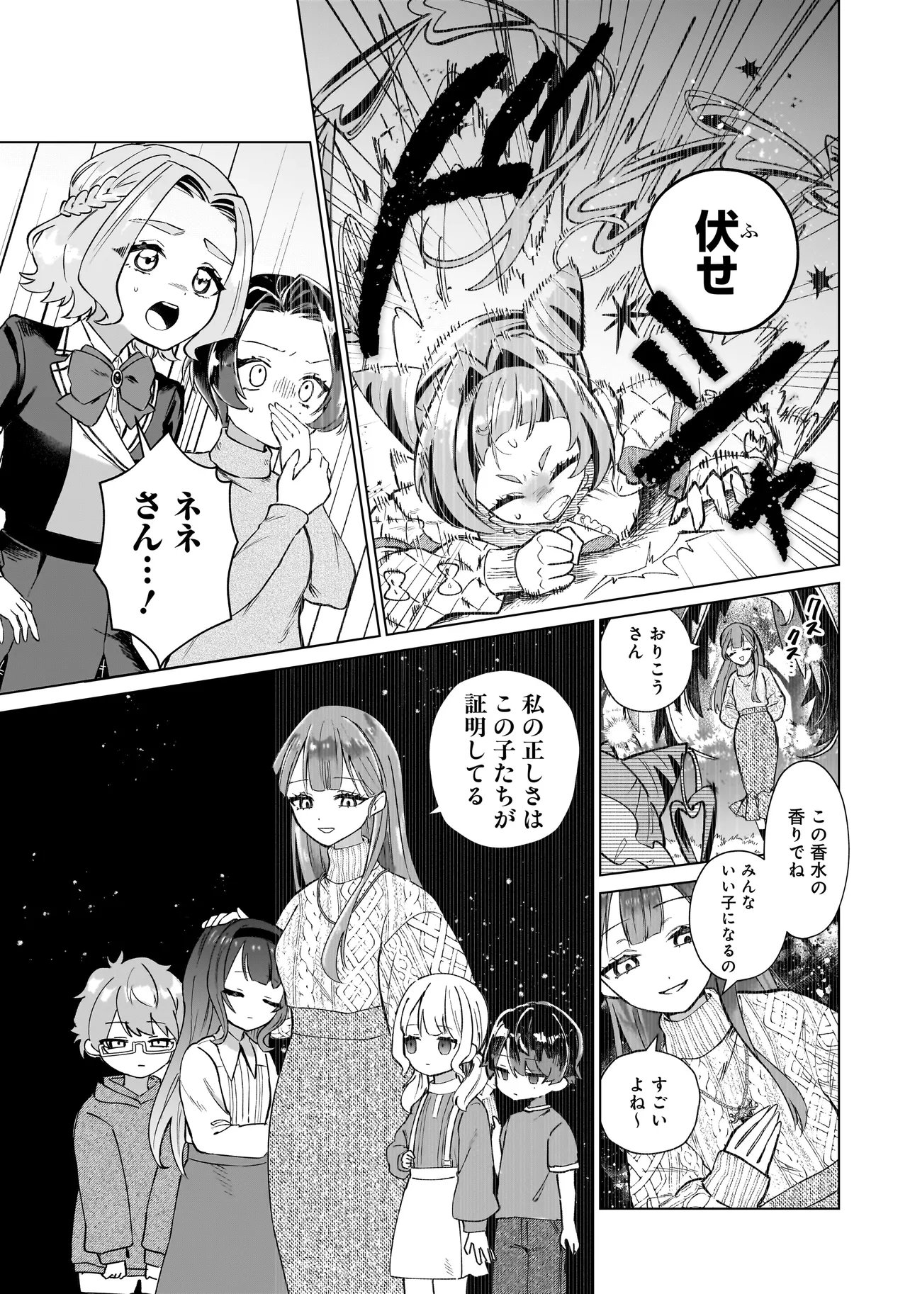 Read COCORO MAKE COSMETICA Chapter 2 [High Quality / Full] - Page 23 - dark.nicomanga.com