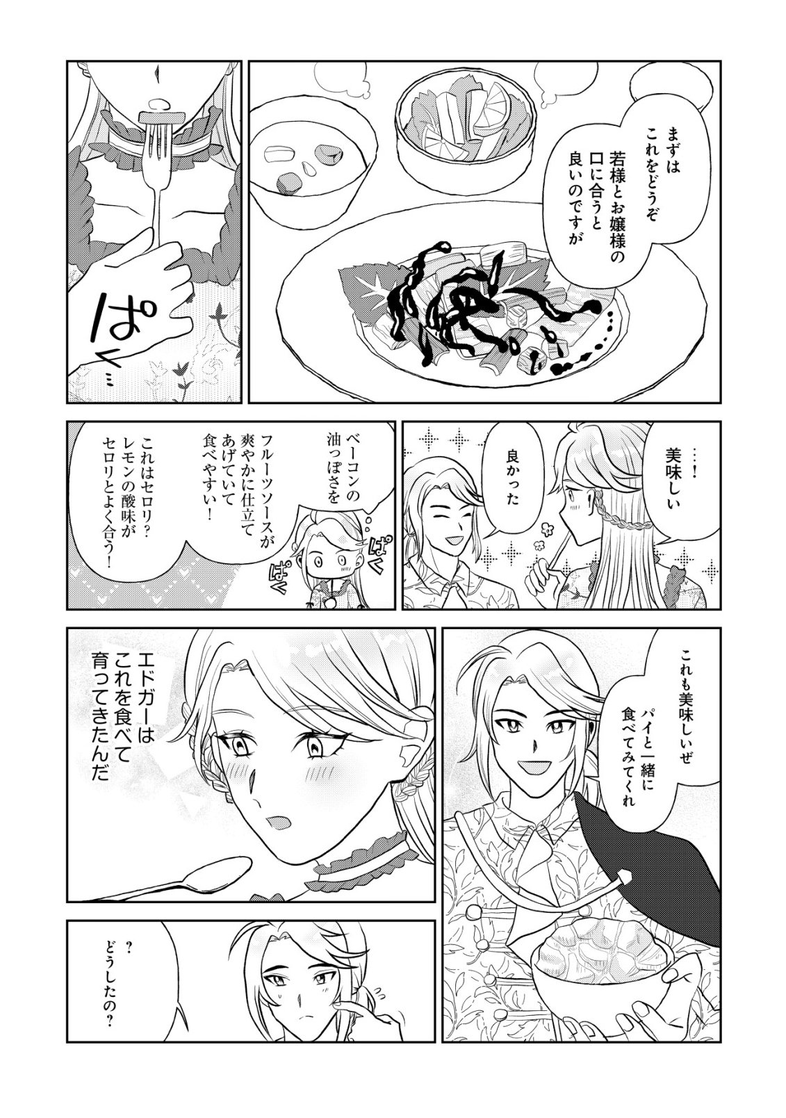 SHIHIME TO YOBARETA MAHOUTSUKAI TO HENKYOU NO SAIKYOU KENSHI Chapter 3 page 24 - nihonkuni.com