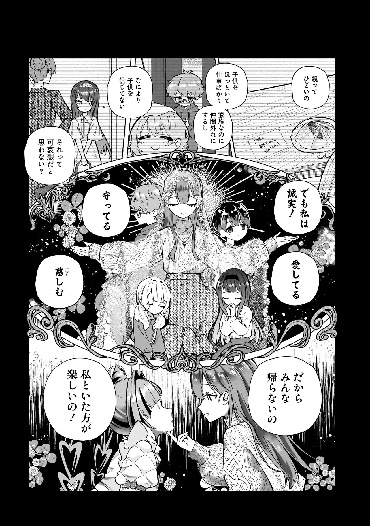 Read COCORO MAKE COSMETICA Chapter 2 [High Quality / Full] - Page 24 - dark.nicomanga.com