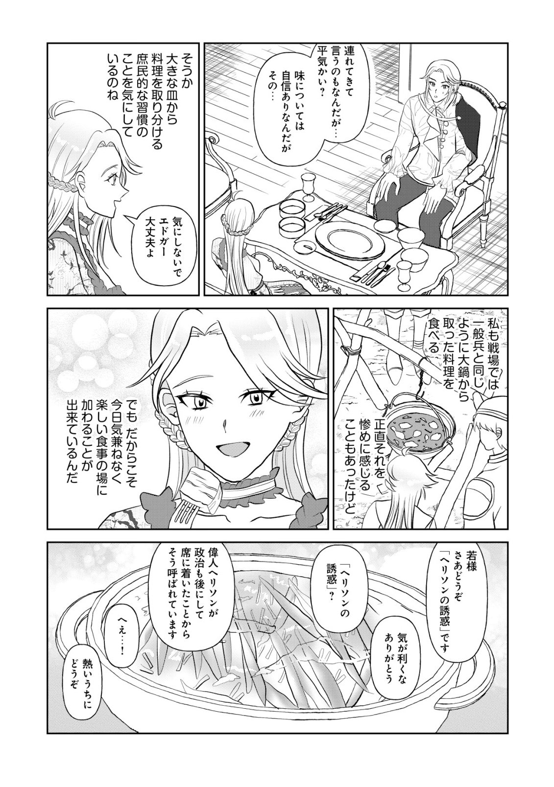 SHIHIME TO YOBARETA MAHOUTSUKAI TO HENKYOU NO SAIKYOU KENSHI Chapter 3 page 25 - nihonkuni.com