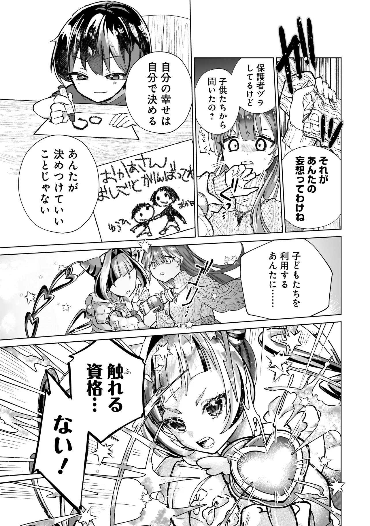 Read COCORO MAKE COSMETICA Chapter 2 [High Quality / Full] - Page 25 - dark.nicomanga.com