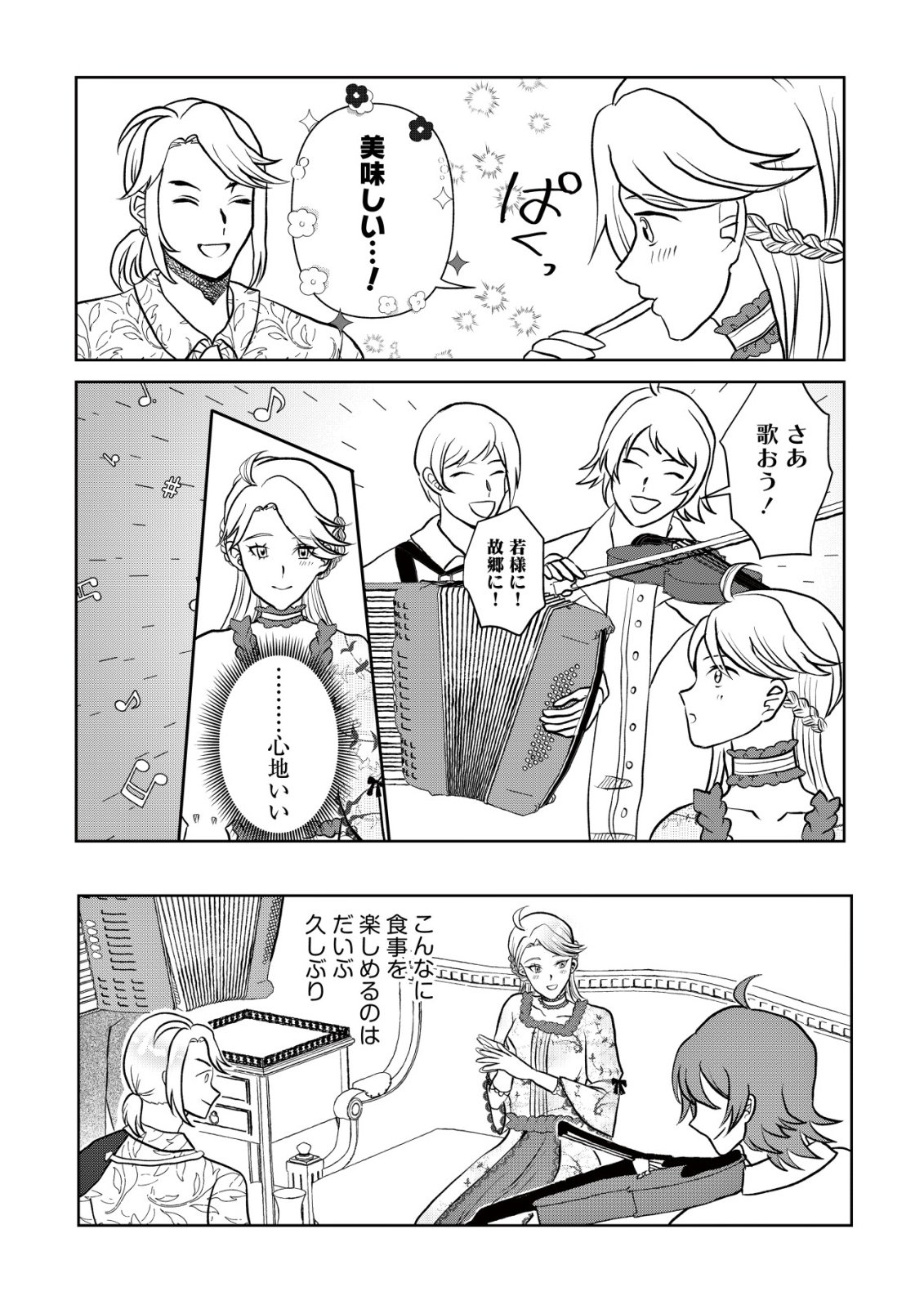 SHIHIME TO YOBARETA MAHOUTSUKAI TO HENKYOU NO SAIKYOU KENSHI Chapter 3 page 26 - nihonkuni.com