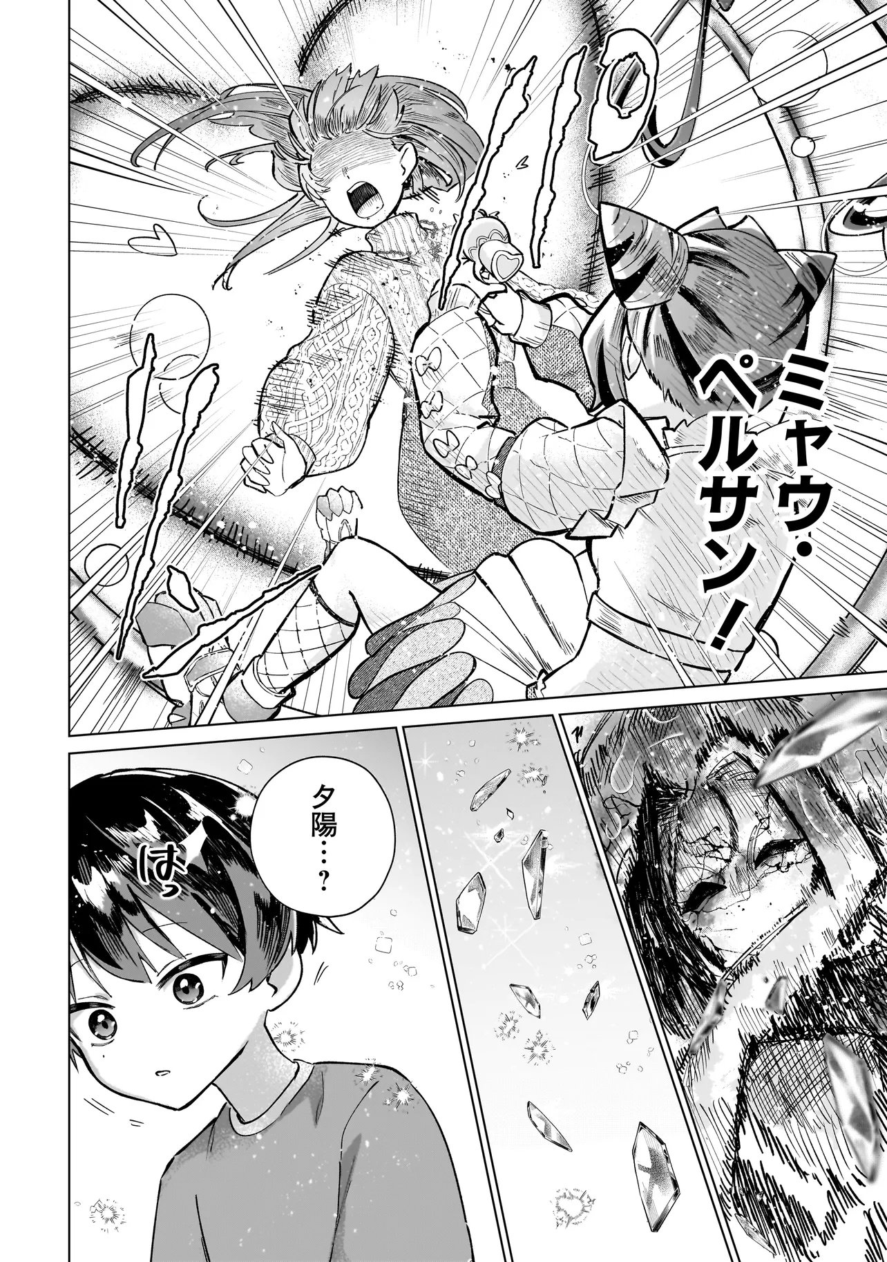 Read COCORO MAKE COSMETICA Chapter 2 [High Quality / Full] - Page 26 - dark.nicomanga.com