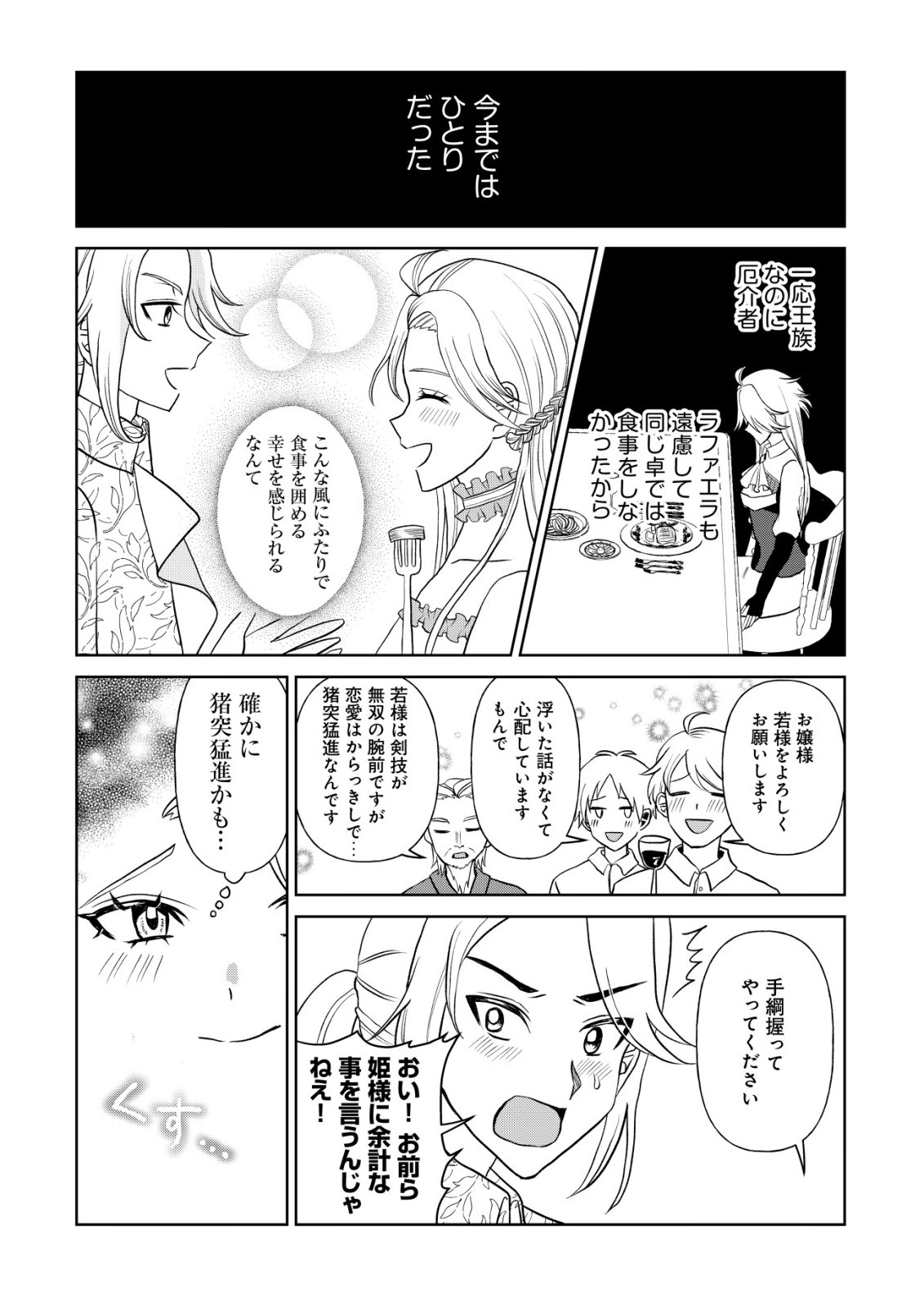 SHIHIME TO YOBARETA MAHOUTSUKAI TO HENKYOU NO SAIKYOU KENSHI Chapter 3 page 27 - nihonkuni.com