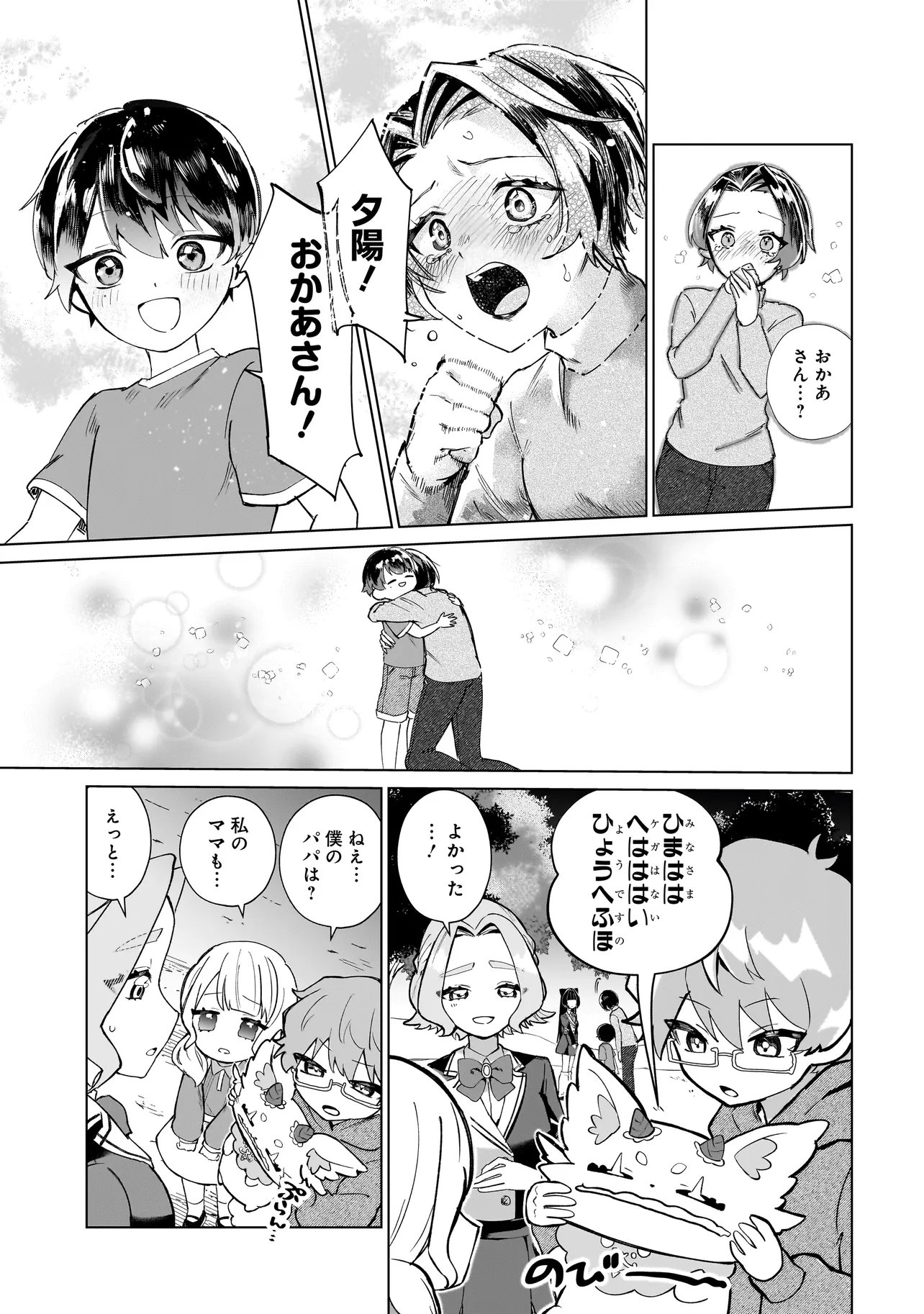 Read COCORO MAKE COSMETICA Chapter 2 [High Quality / Full] - Page 27 - dark.nicomanga.com