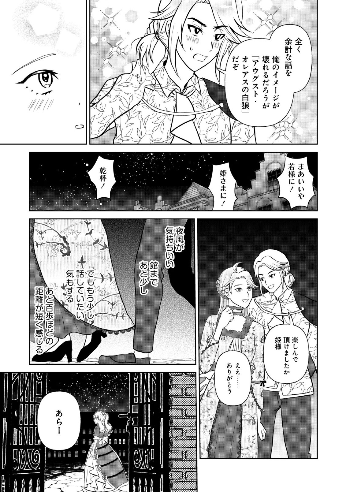 SHIHIME TO YOBARETA MAHOUTSUKAI TO HENKYOU NO SAIKYOU KENSHI Chapter 3 page 28 - nihonkuni.com