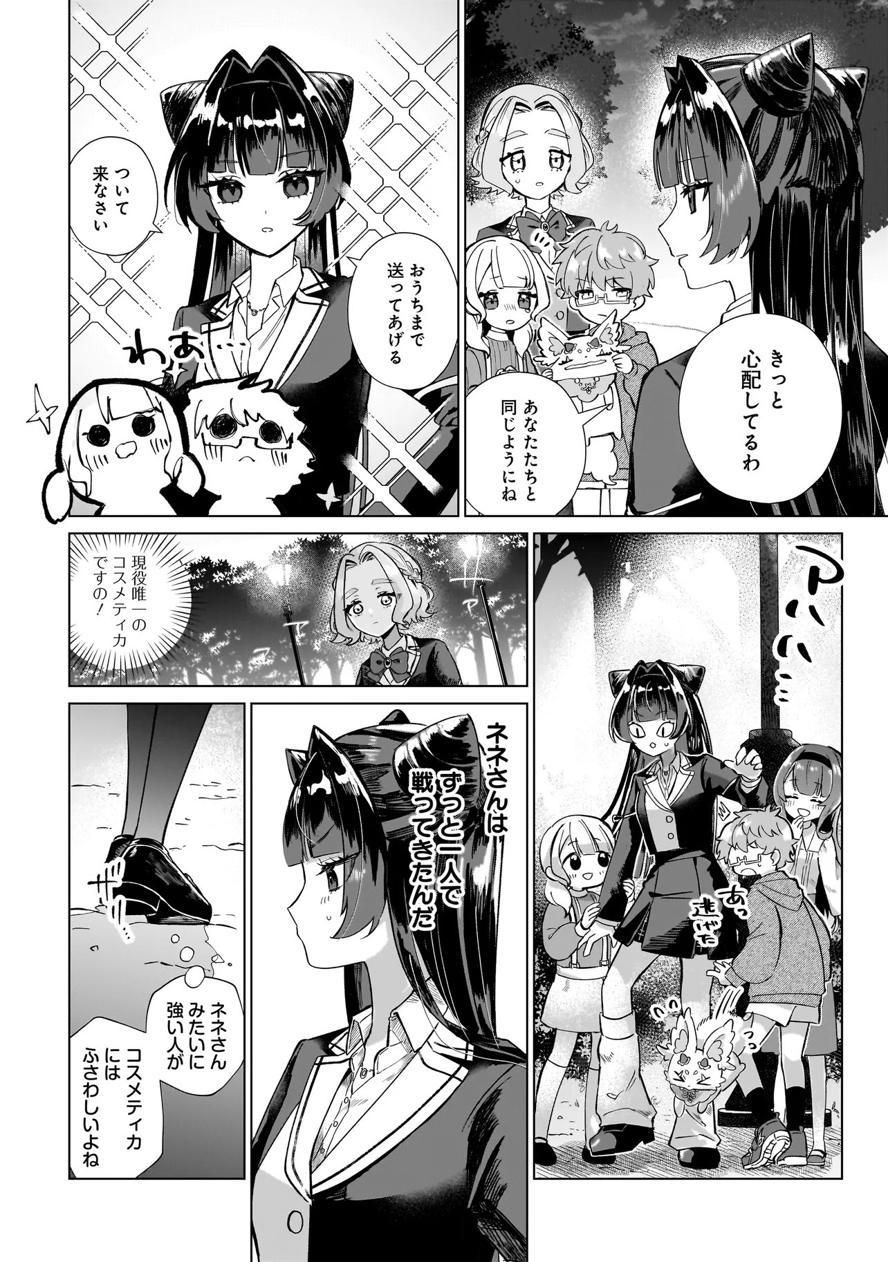 Read COCORO MAKE COSMETICA Chapter 2 [High Quality / Full] - Page 28 - dark.nicomanga.com