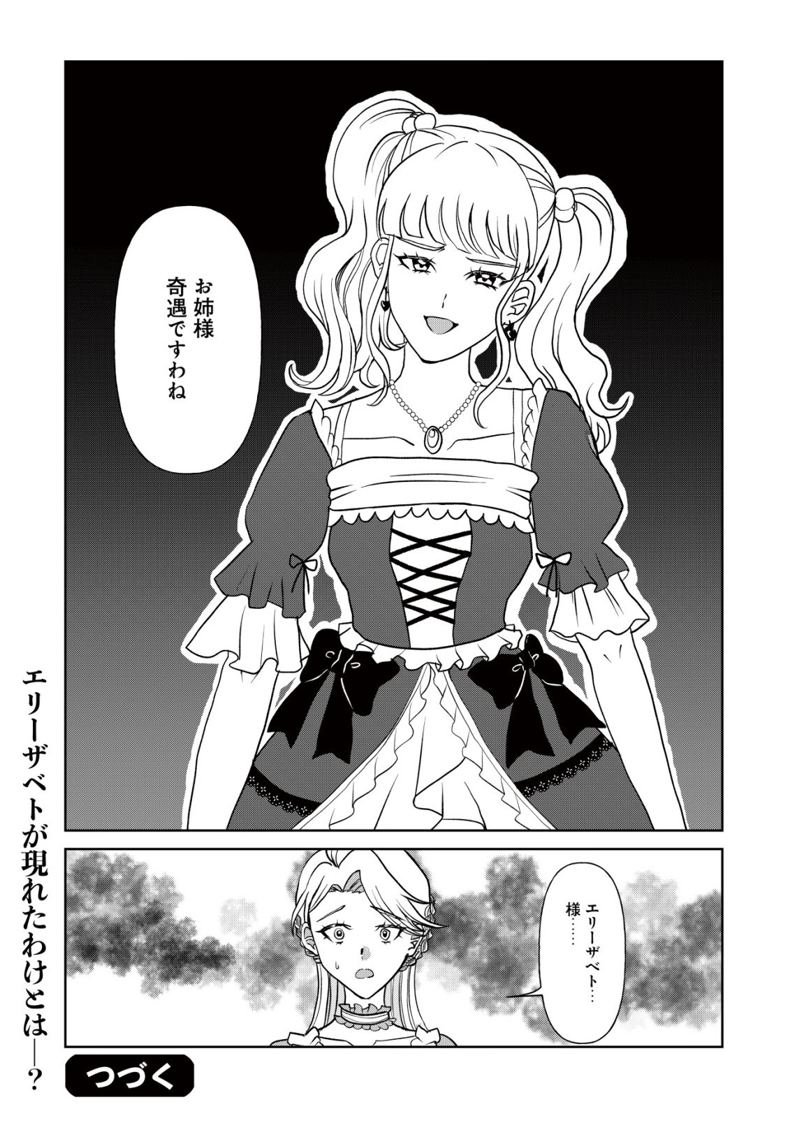 SHIHIME TO YOBARETA MAHOUTSUKAI TO HENKYOU NO SAIKYOU KENSHI Chapter 3 page 29 - nihonkuni.com