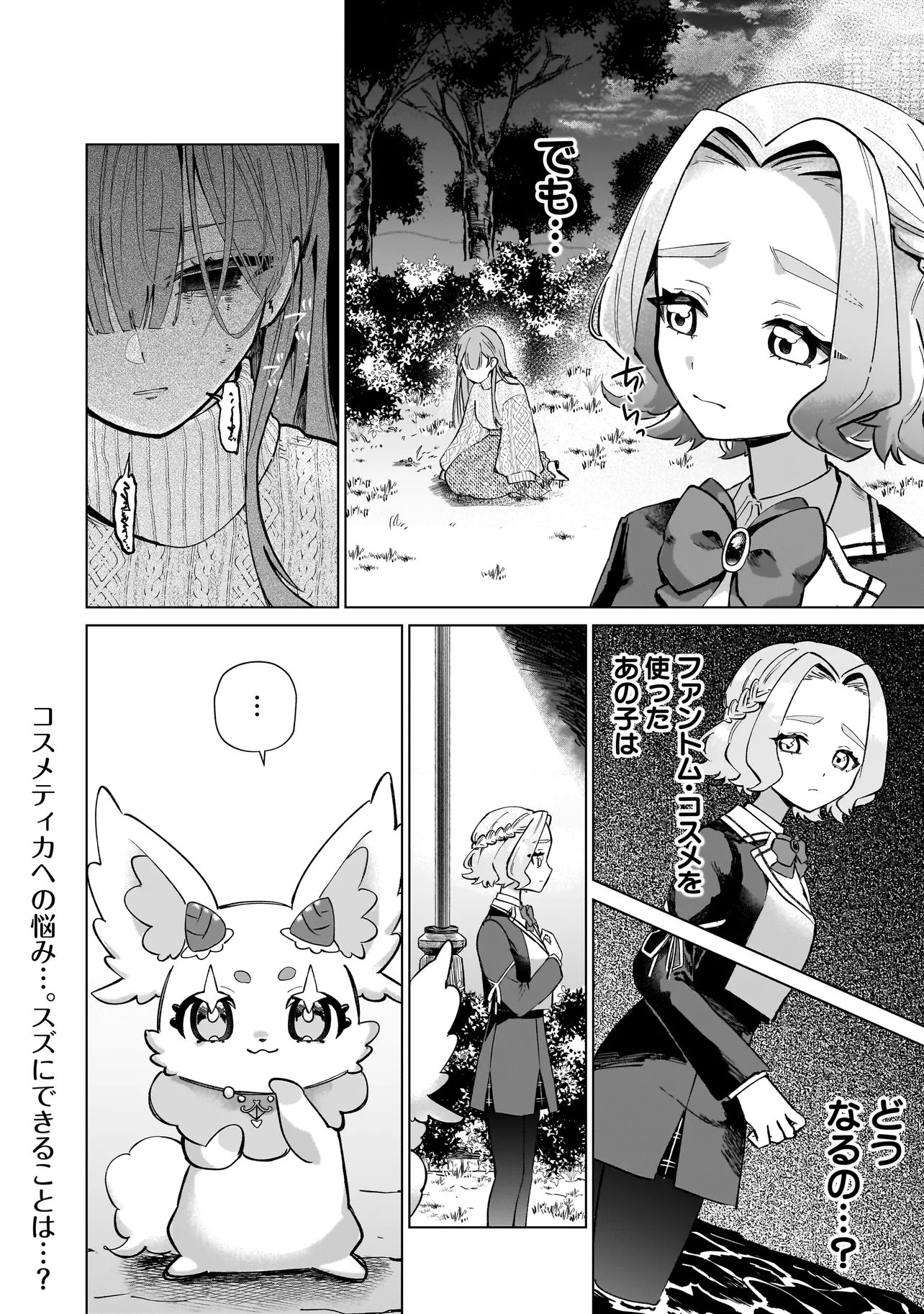 Read COCORO MAKE COSMETICA Chapter 2 [High Quality / Full] - Page 29 - dark.nicomanga.com
