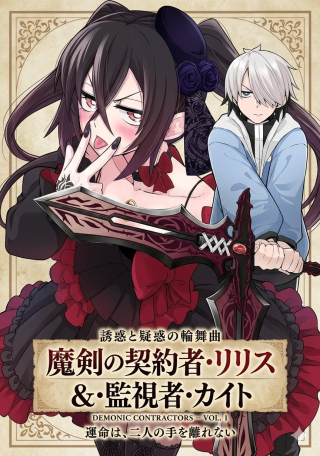 Seiken-chan Wa Kojirasete Iru