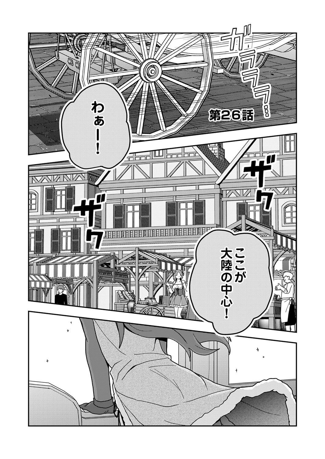 RENKINJUTSU NO HENKYOU SAISEI SLOW LIFE: S-KYUU PARTY DE KORITSU SHITA SHOUJO WO KABATTARA TSUIHOU SAREDA NO DE, ISSHO NI SHIAWASE NI KURASHIMASU Chapter 26 page 1 - nihonkuni.com
