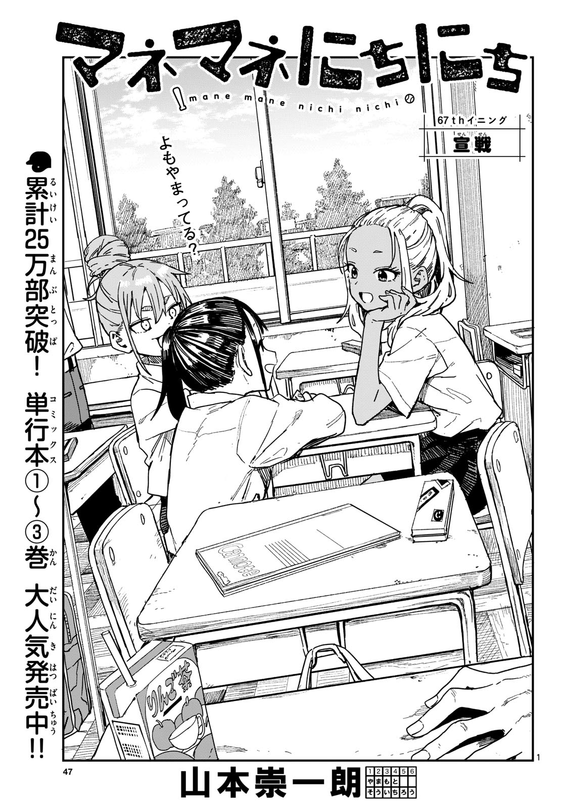 Read MANEMANE NICHINICHI Chapter 67 [High Quality / Full] - Page 1 - dark.nicomanga.com
