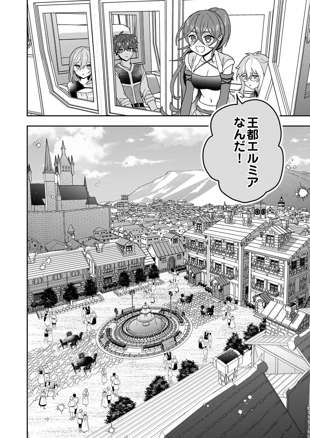 RENKINJUTSU NO HENKYOU SAISEI SLOW LIFE: S-KYUU PARTY DE KORITSU SHITA SHOUJO WO KABATTARA TSUIHOU SAREDA NO DE, ISSHO NI SHIAWASE NI KURASHIMASU Chapter 26 page 2 - nihonkuni.com