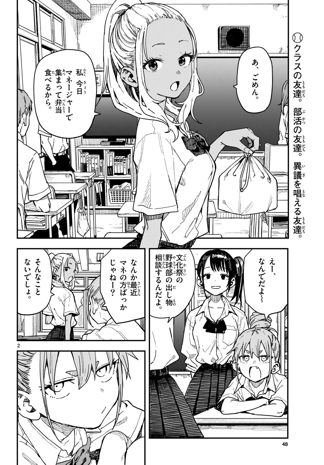 Read MANEMANE NICHINICHI Chapter 67 [High Quality / Full] - Page 2 - dark.nicomanga.com
