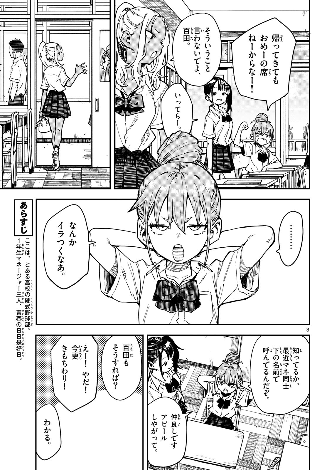 Read MANEMANE NICHINICHI Chapter 67 [High Quality / Full] - Page 3 - dark.nicomanga.com