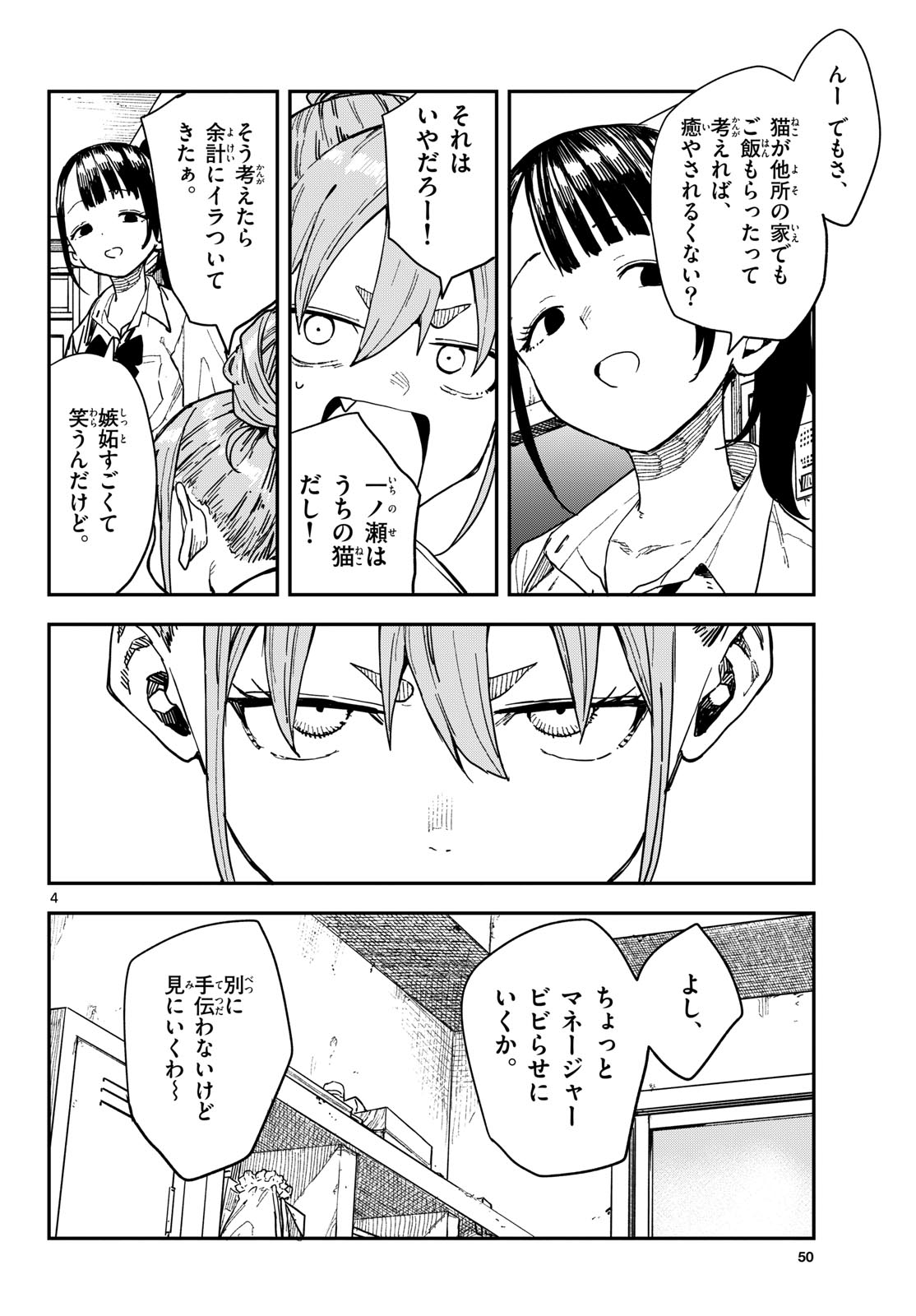 Read MANEMANE NICHINICHI Chapter 67 [High Quality / Full] - Page 4 - dark.nicomanga.com