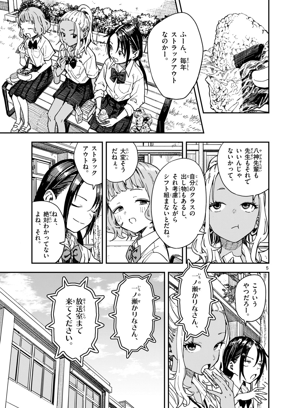Read MANEMANE NICHINICHI Chapter 67 [High Quality / Full] - Page 5 - dark.nicomanga.com