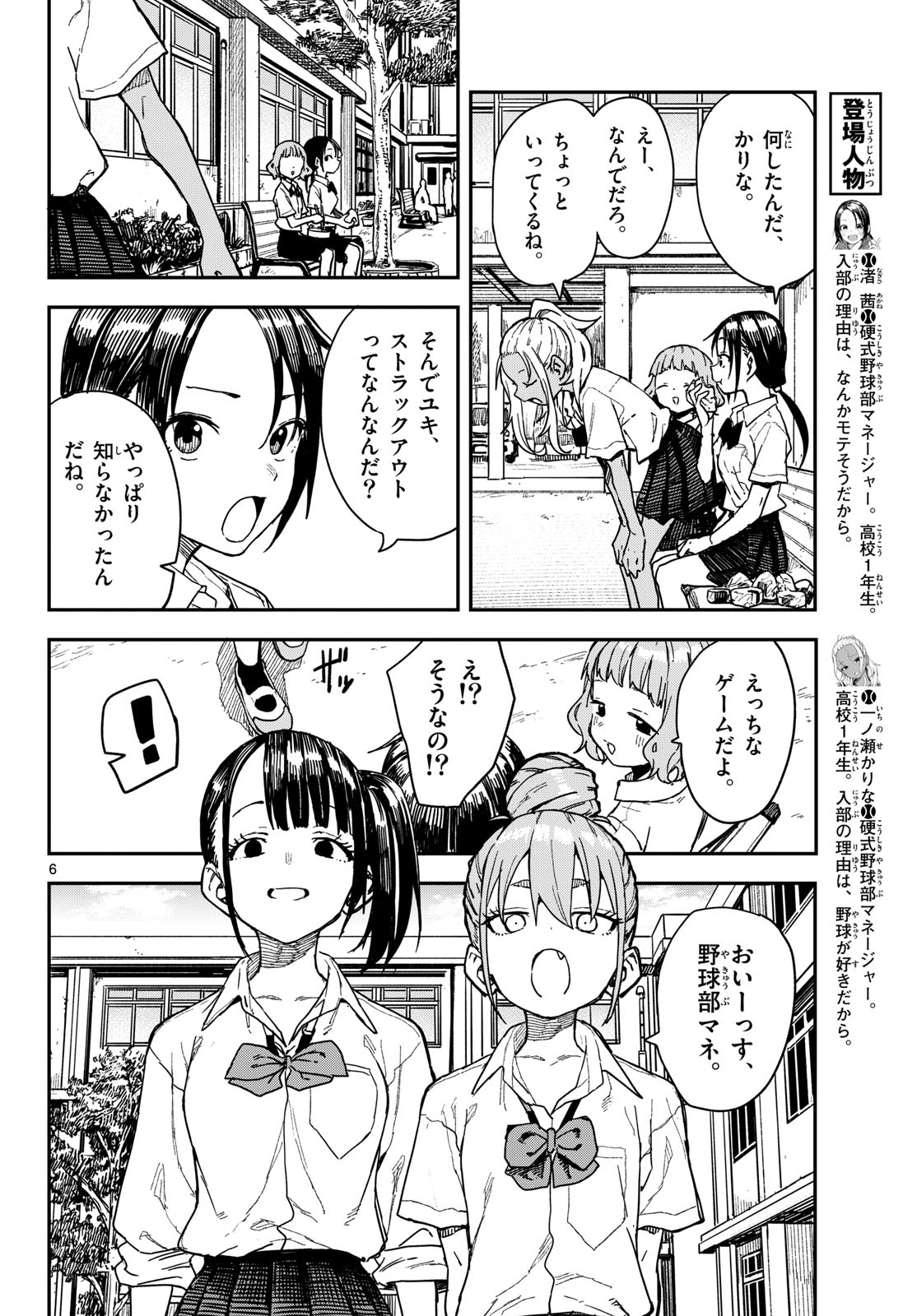 Read MANEMANE NICHINICHI Chapter 67 [High Quality / Full] - Page 6 - dark.nicomanga.com