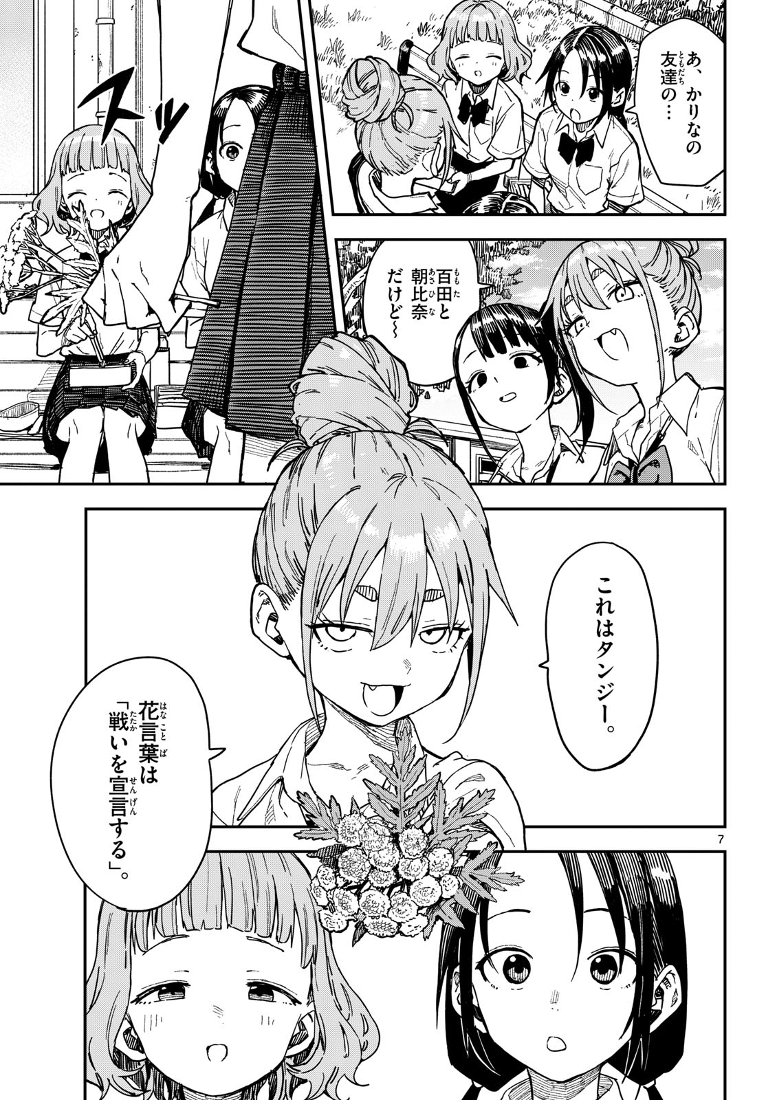 Read MANEMANE NICHINICHI Chapter 67 [High Quality / Full] - Page 7 - dark.nicomanga.com