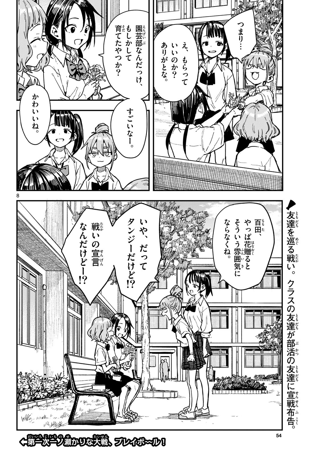 Read MANEMANE NICHINICHI Chapter 67 [High Quality / Full] - Page 8 - dark.nicomanga.com