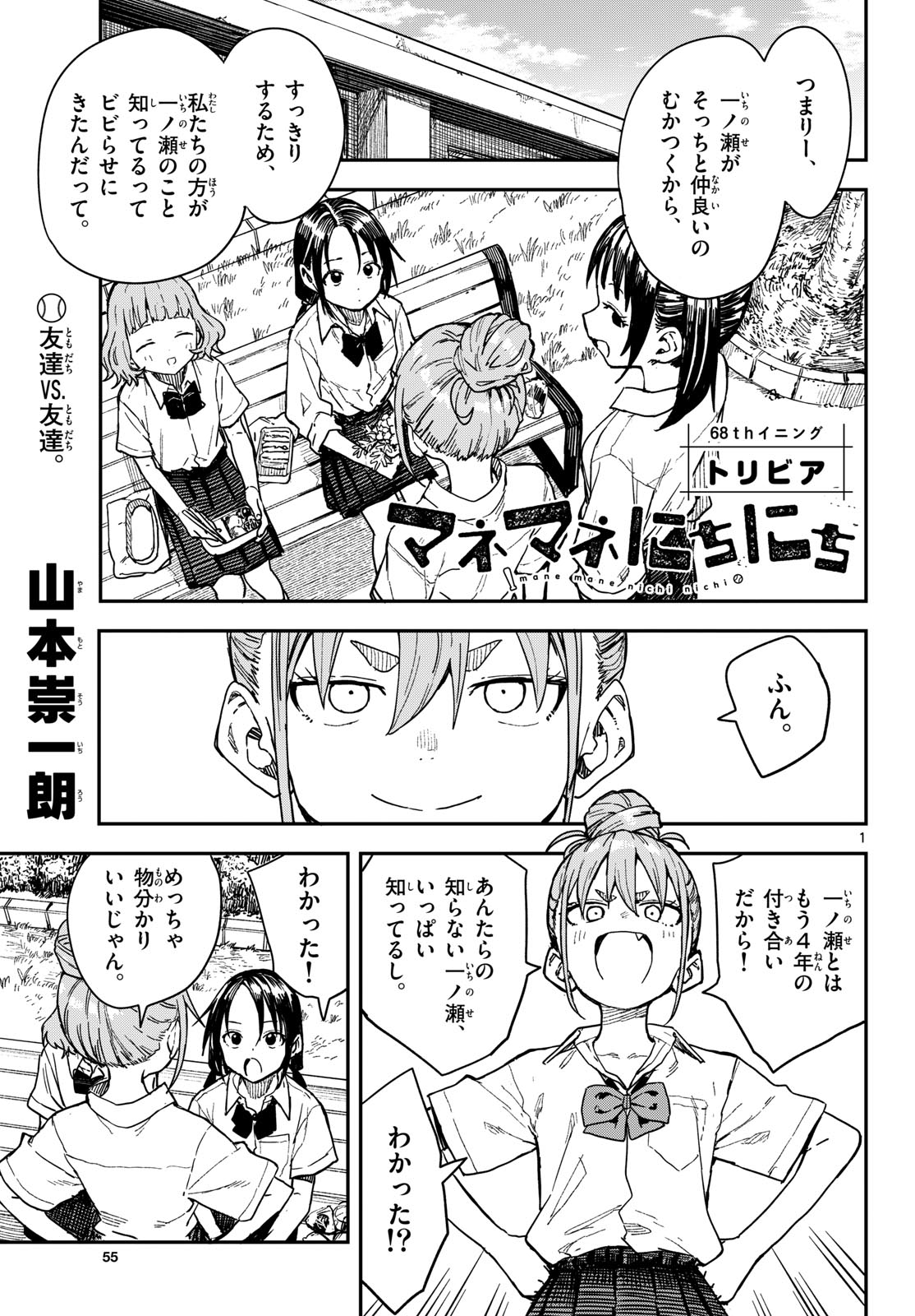 Read MANEMANE NICHINICHI Chapter 68 [High Quality / Full] - Page 1 - dark.nicomanga.com