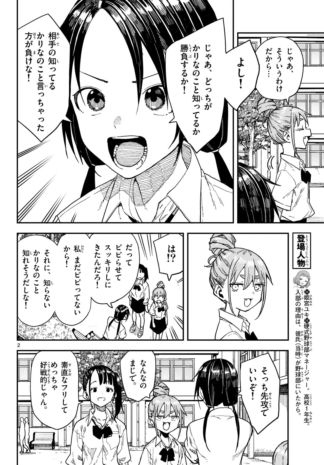 Read MANEMANE NICHINICHI Chapter 68 [High Quality / Full] - Page 2 - dark.nicomanga.com