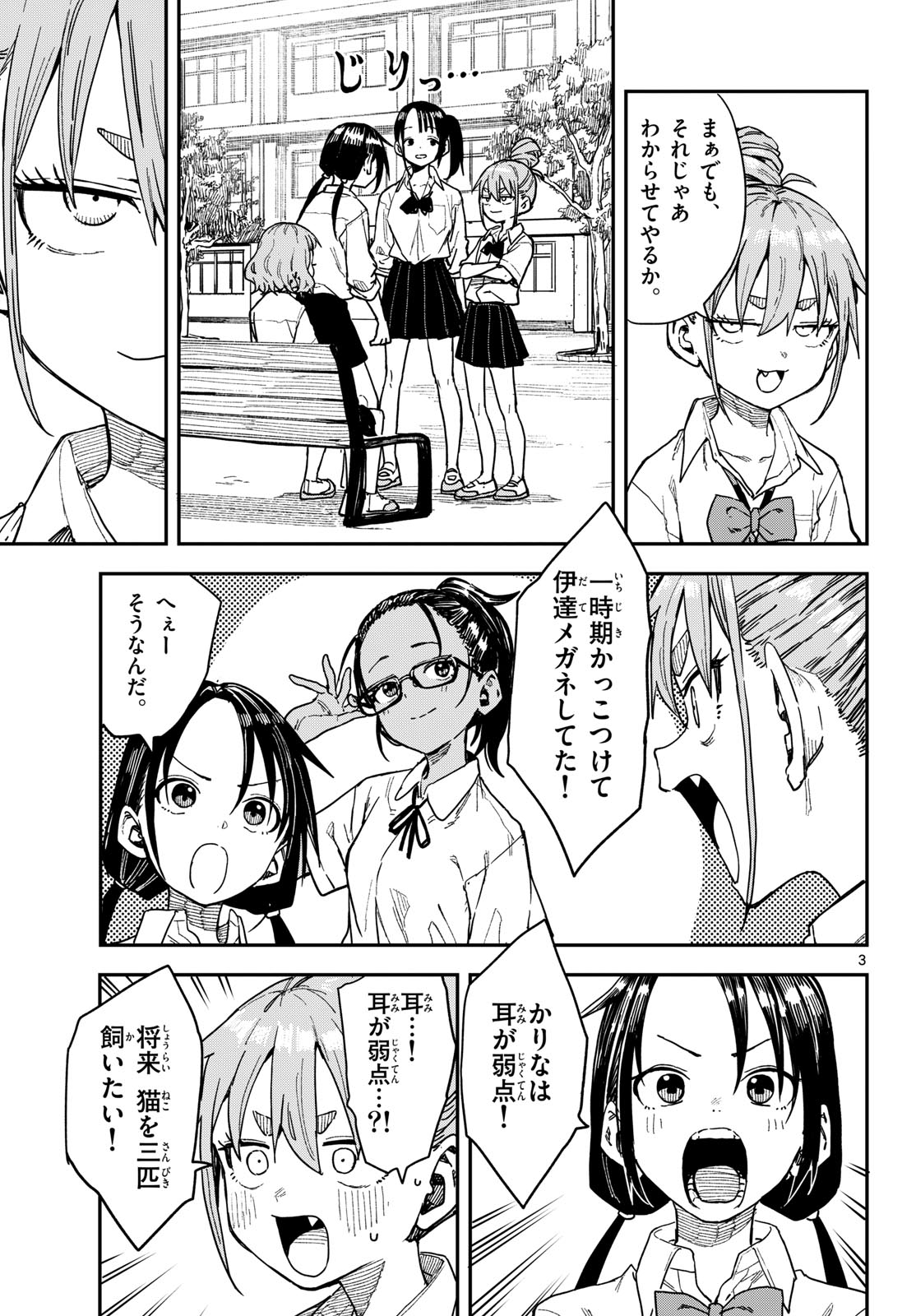 Read MANEMANE NICHINICHI Chapter 68 [High Quality / Full] - Page 3 - dark.nicomanga.com
