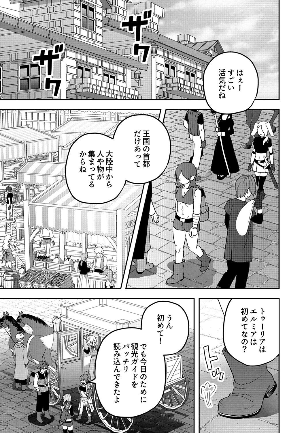 RENKINJUTSU NO HENKYOU SAISEI SLOW LIFE: S-KYUU PARTY DE KORITSU SHITA SHOUJO WO KABATTARA TSUIHOU SAREDA NO DE, ISSHO NI SHIAWASE NI KURASHIMASU Chapter 26 page 3 - nihonkuni.com