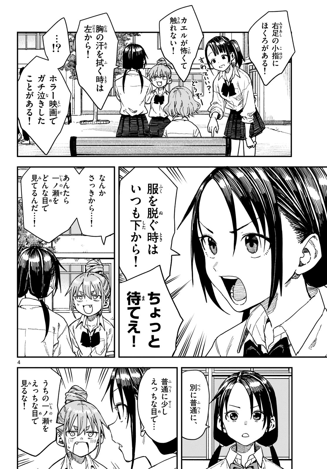 Read MANEMANE NICHINICHI Chapter 68 [High Quality / Full] - Page 4 - dark.nicomanga.com