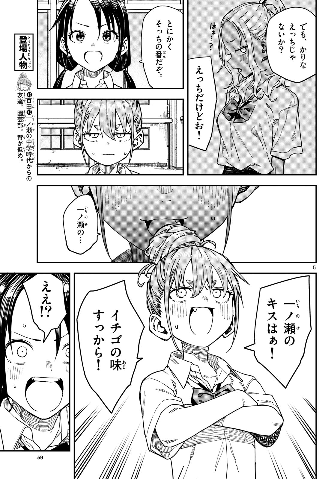 Read MANEMANE NICHINICHI Chapter 68 [High Quality / Full] - Page 5 - dark.nicomanga.com