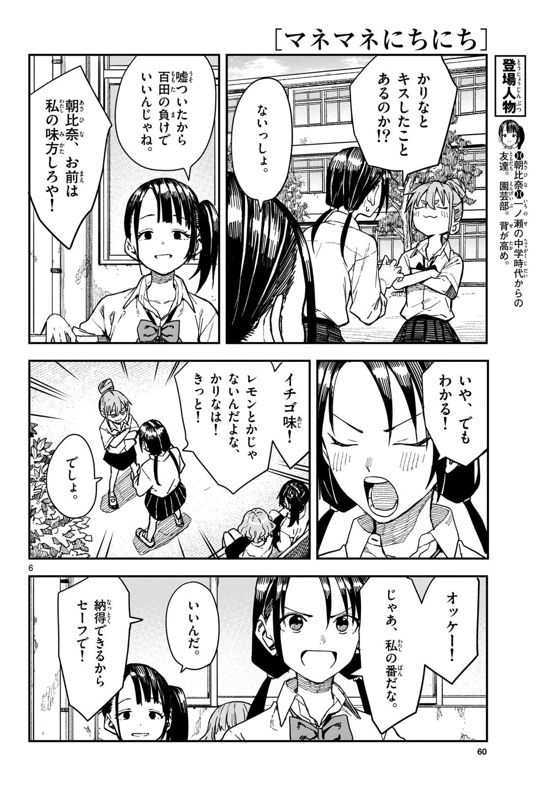 Read MANEMANE NICHINICHI Chapter 68 [High Quality / Full] - Page 6 - dark.nicomanga.com