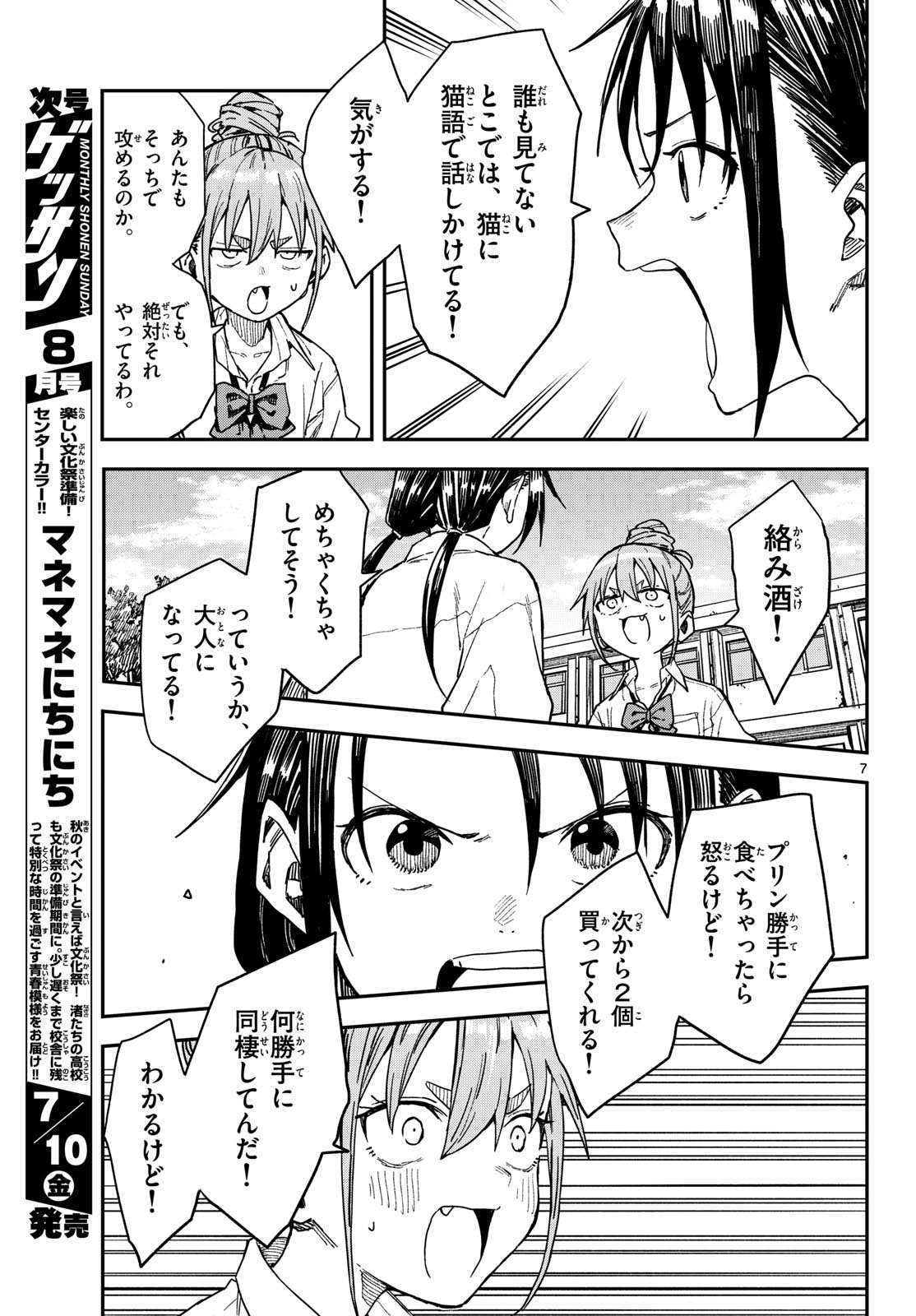 Read MANEMANE NICHINICHI Chapter 68 [High Quality / Full] - Page 7 - dark.nicomanga.com