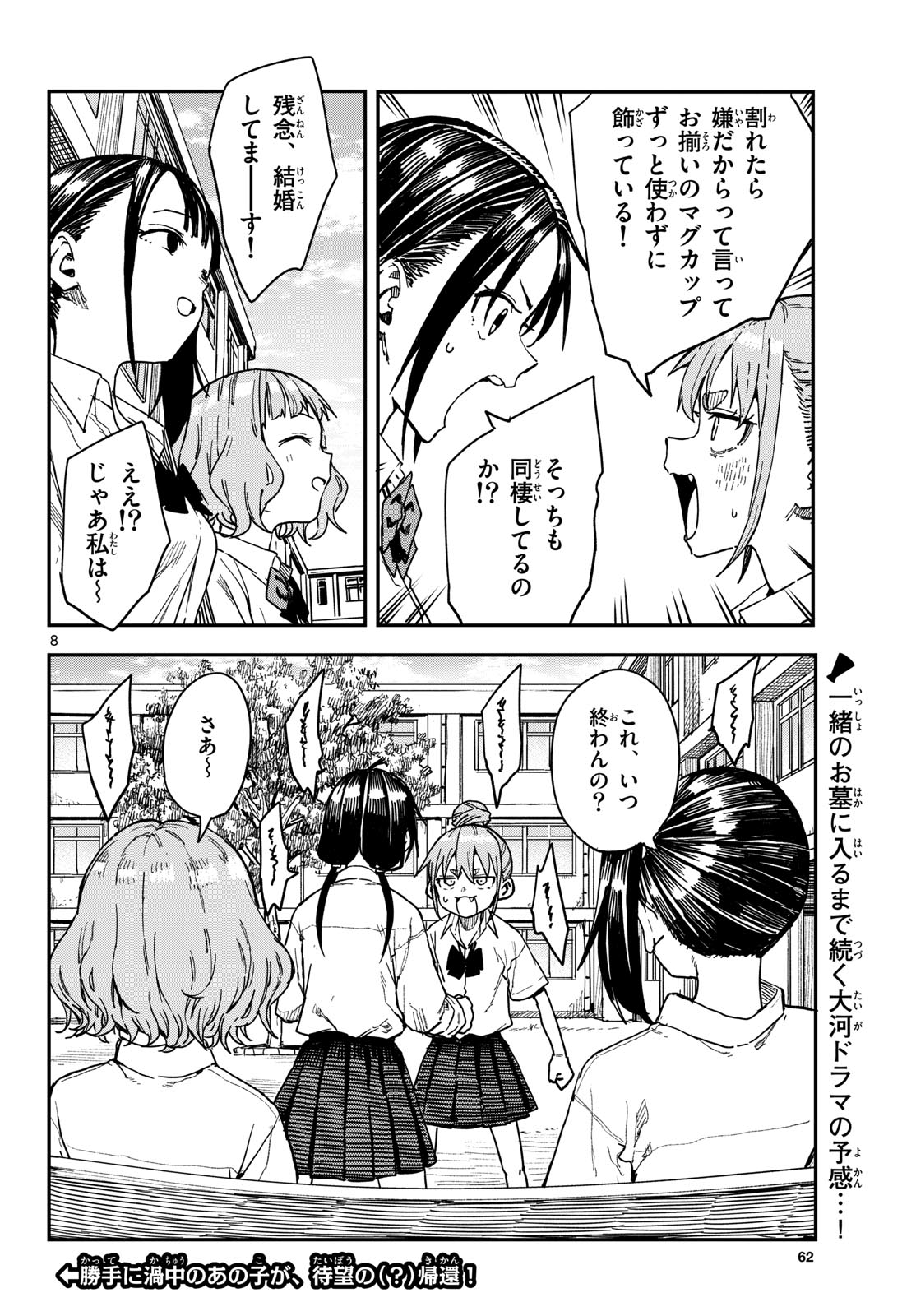 Read MANEMANE NICHINICHI Chapter 68 [High Quality / Full] - Page 8 - dark.nicomanga.com