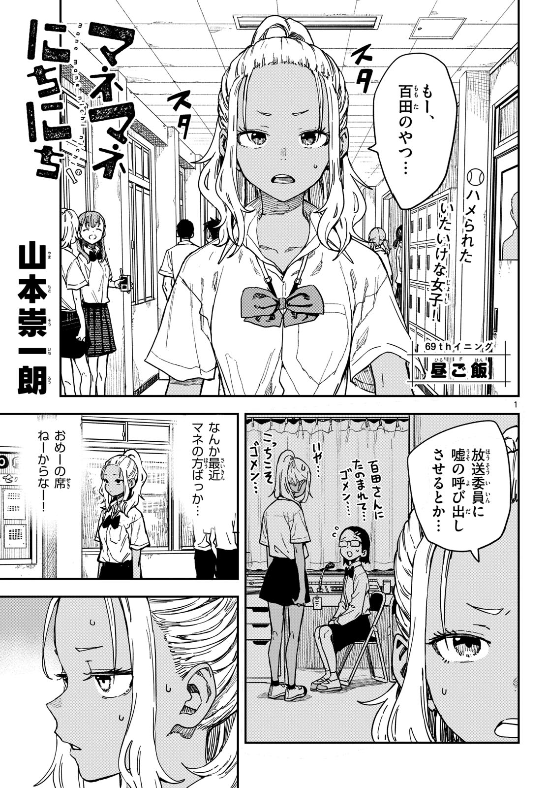 Read MANEMANE NICHINICHI Chapter 69 [High Quality / Full] - Page 1 - dark.nicomanga.com