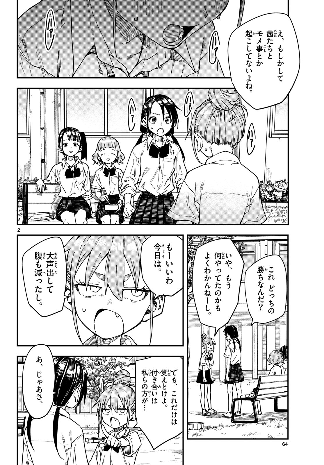 Read MANEMANE NICHINICHI Chapter 69 [High Quality / Full] - Page 2 - dark.nicomanga.com