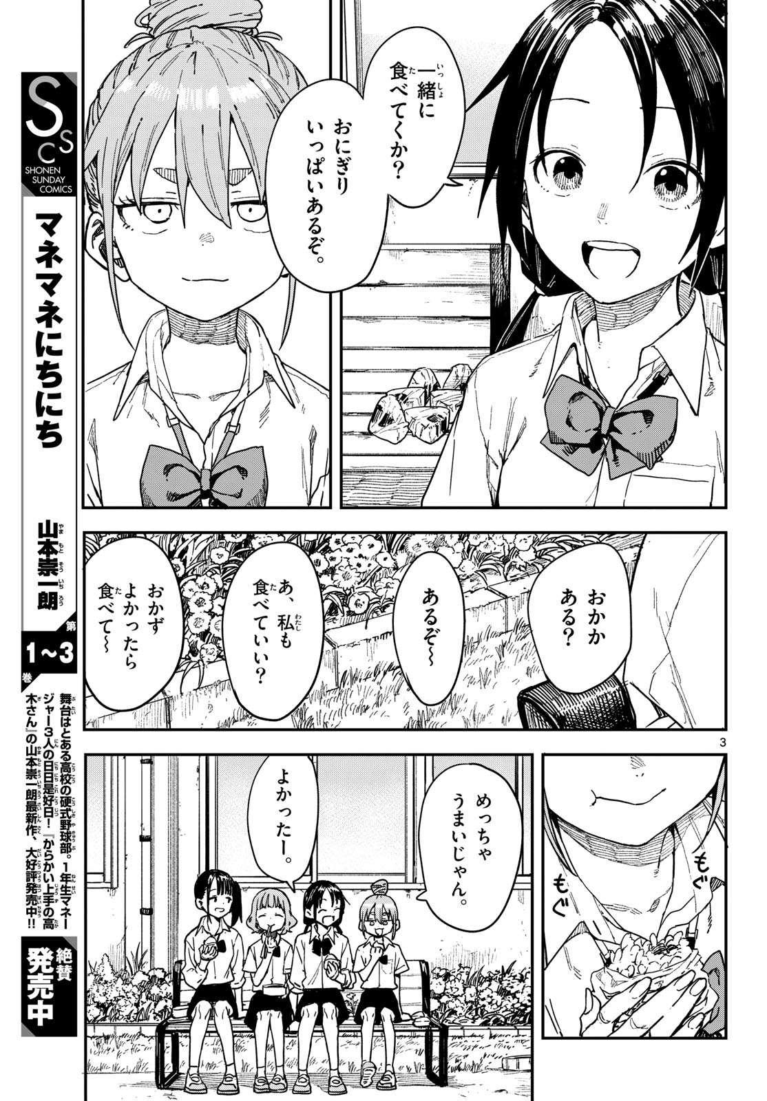 Read MANEMANE NICHINICHI Chapter 69 [High Quality / Full] - Page 3 - dark.nicomanga.com