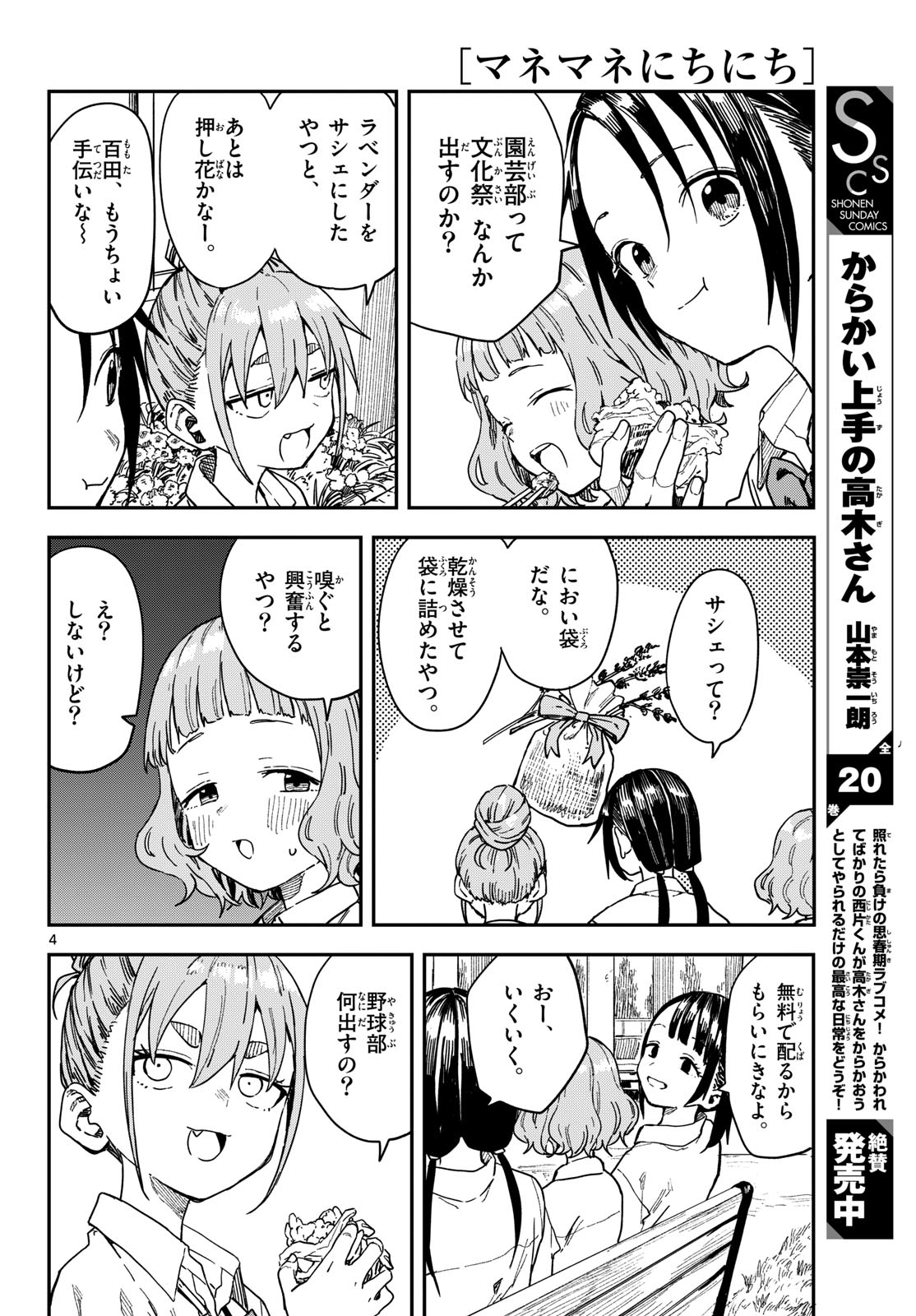 Read MANEMANE NICHINICHI Chapter 69 [High Quality / Full] - Page 4 - dark.nicomanga.com