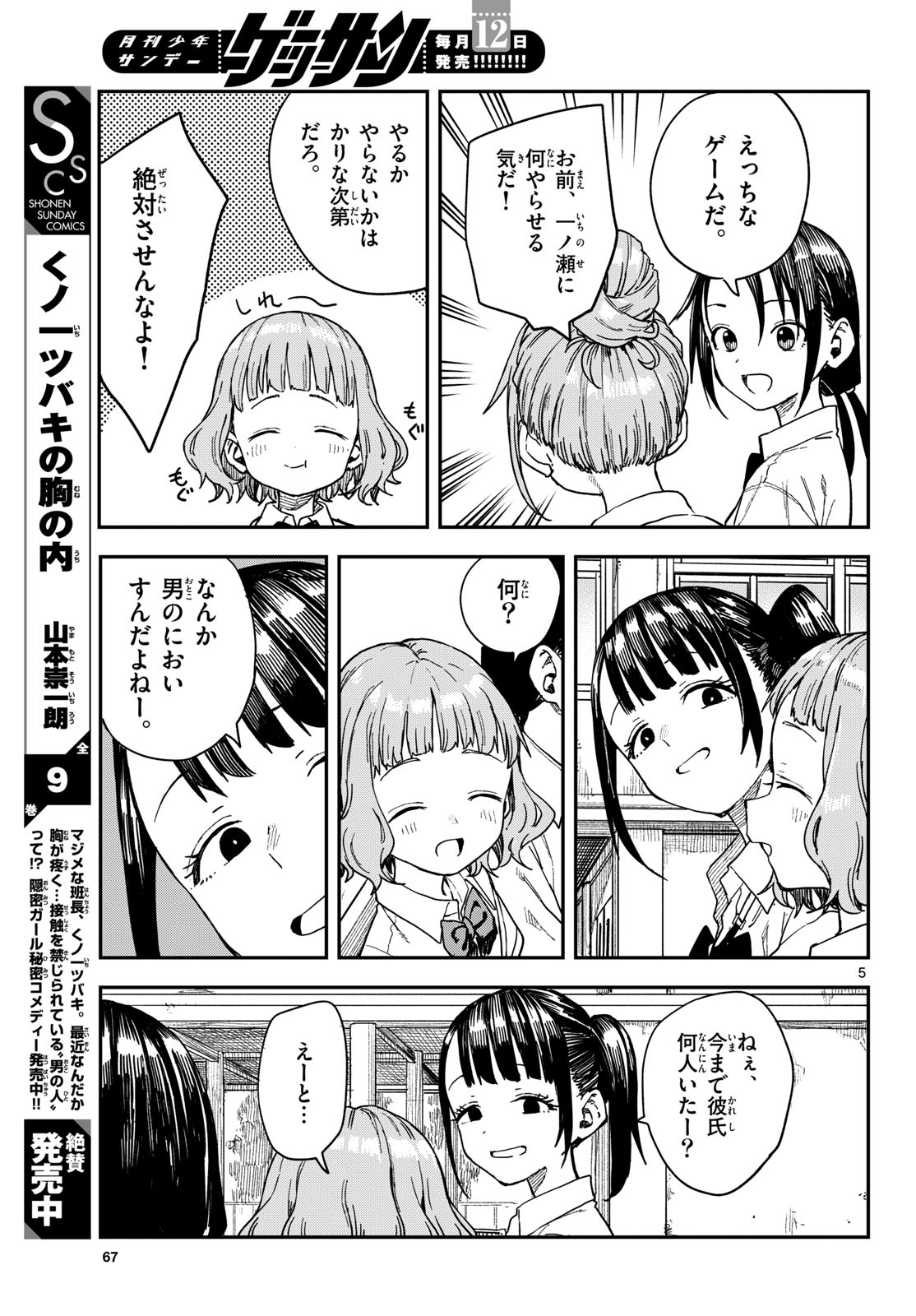 Read MANEMANE NICHINICHI Chapter 69 [High Quality / Full] - Page 5 - dark.nicomanga.com
